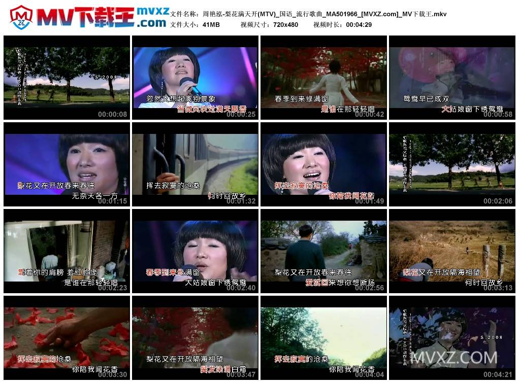 周艳泓-梨花满天开(MTV)_国语_流行歌曲_MA501966